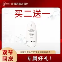 云微冠美白防晒隔离乳SPF50+