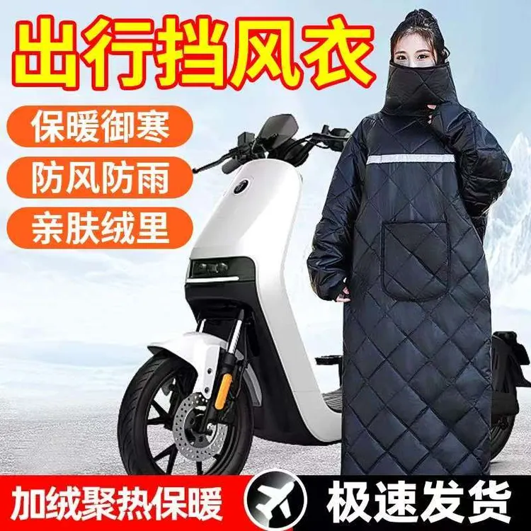 电动车挡风衣冬季防雪防寒前后加绒加厚穿全身防水摩托保暖挡风被