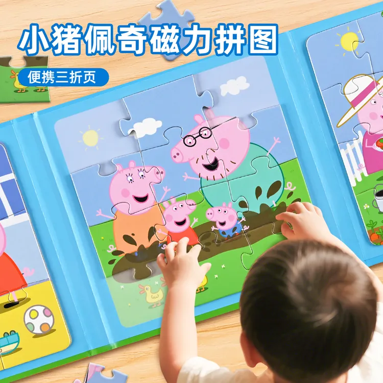 小猪佩奇磁力拼图3到6岁儿童益智玩具进阶磁性拼板幼儿园宝宝早教