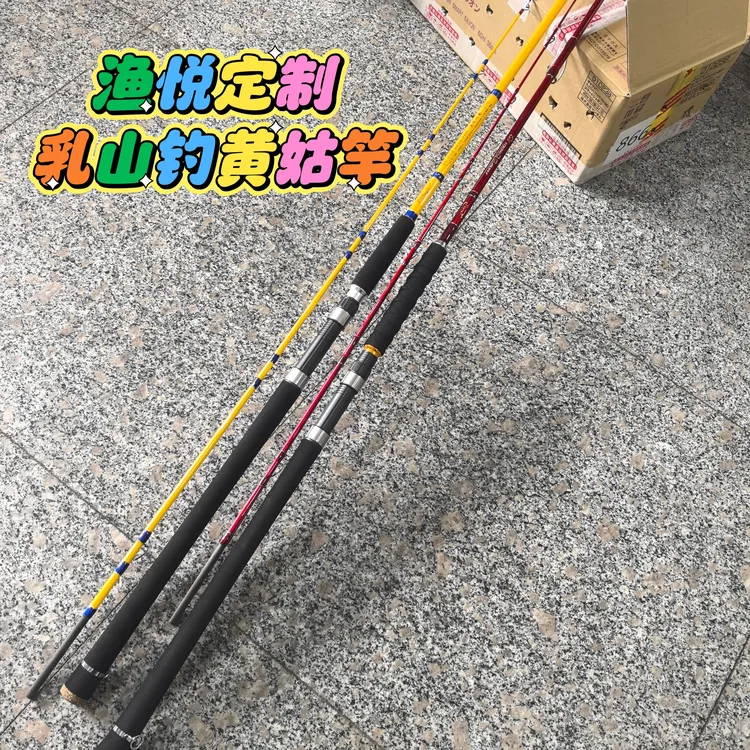渔悦钓具定制款小红杆近海船钓黄姑鱼鲈鱼竿小红竿