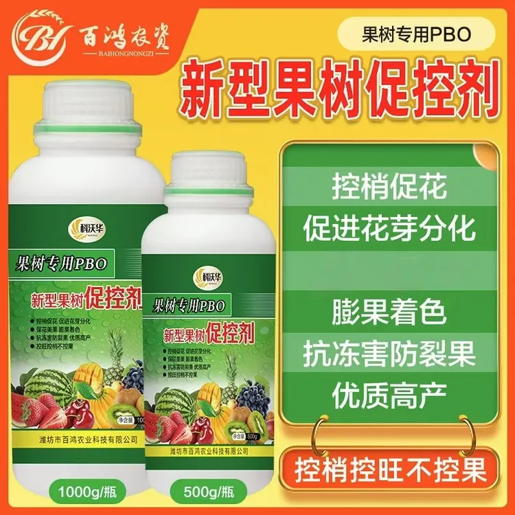 科沃华PBO新型果树专用促控剂控梢控旺控叶促花膨果着色促花促果