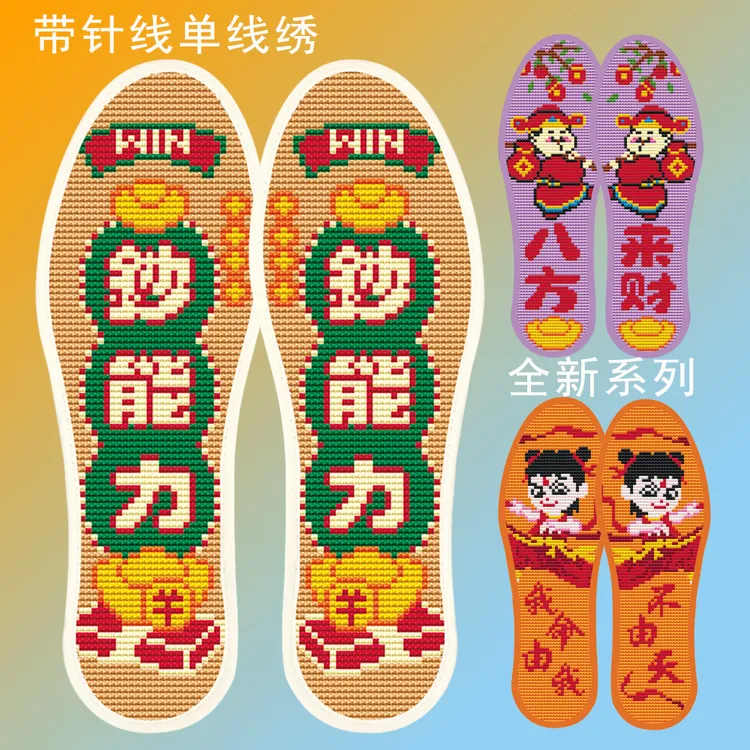 新款防臭【买三送一】半成品十字绣鞋垫手工绣花鞋垫子吸汗高品质