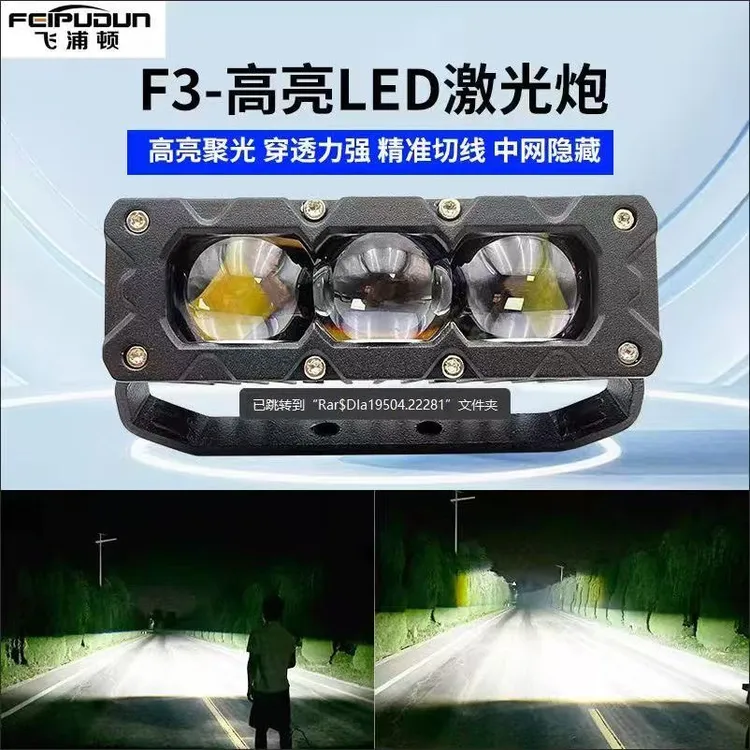 飞浦顿射灯F3中网隐藏式射灯格栅超薄汽车摩托车货车切线防水外置