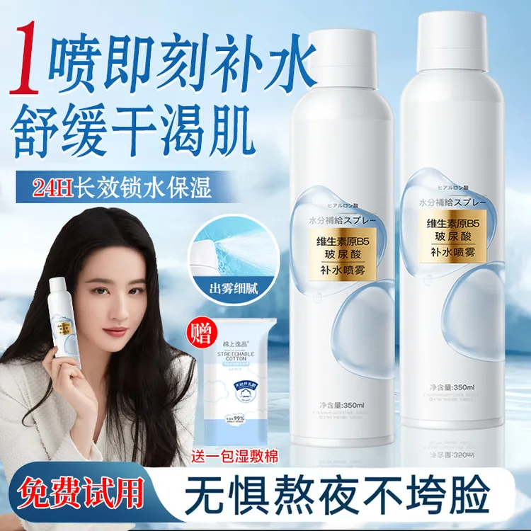 【618刘亦菲推荐✅】B5玻尿酸补水精华小分子喷雾妆前保湿舒缓爽肤水