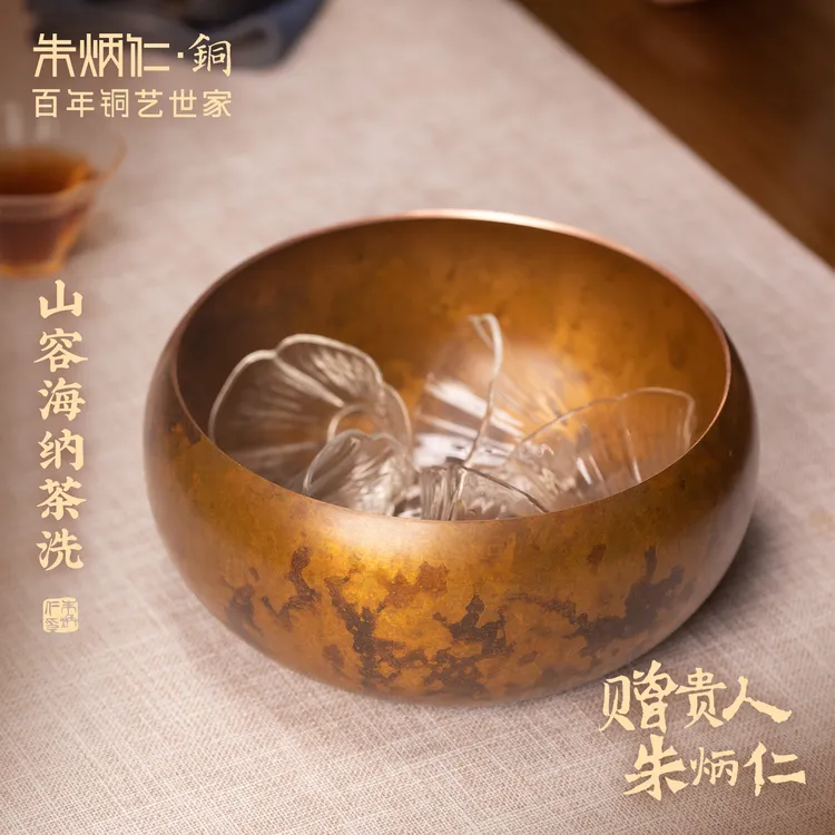 朱炳仁【山容海纳】紫铜茶洗手工大号禅意水盂笔洗家用茶器高档茶具商品图