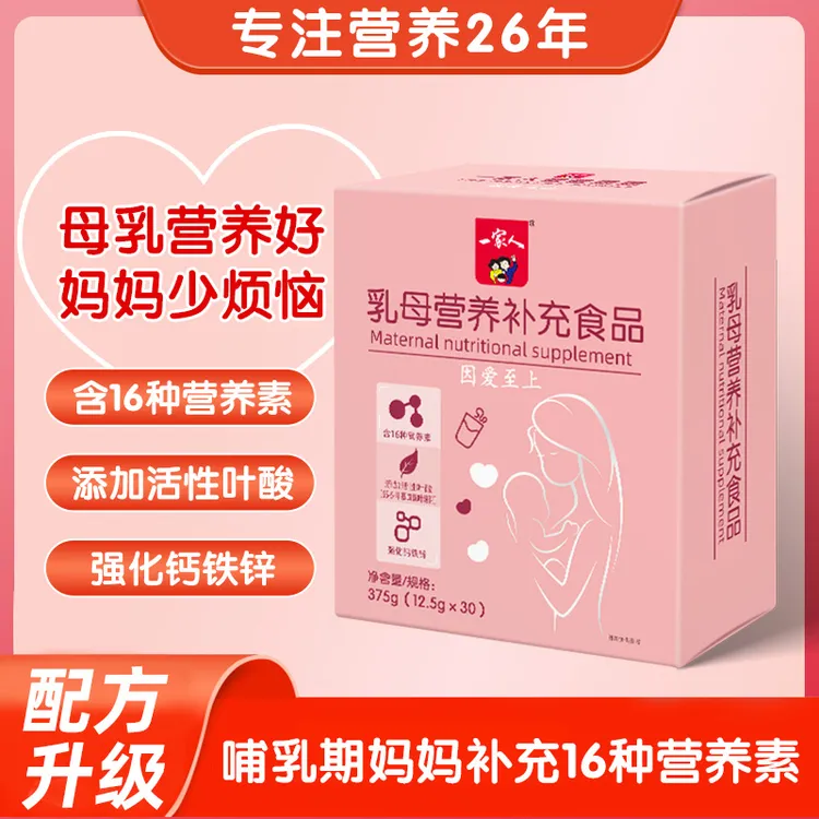 乳母营养包哺乳期产后月子妈妈补充叶酸钙铁锌母乳维生素蛋白质
