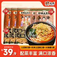 宛禾经典砂锅土豆粉*3袋+尝鲜土豆粉*2+火锅面*5 美味速食夜宵csw