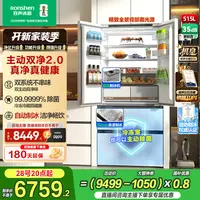 【交个朋友】容声方糖515机皇主动双净法式嵌入式自动制冰冰箱