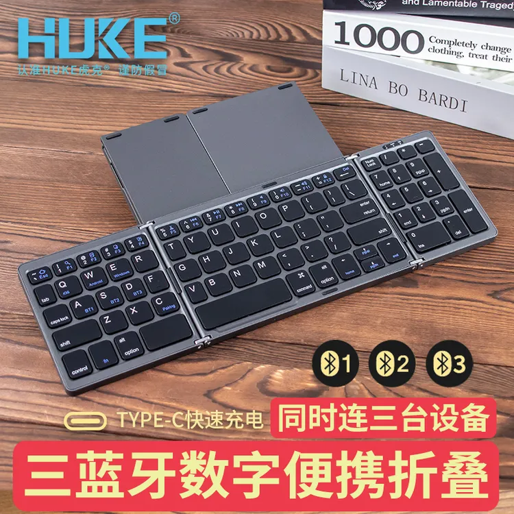 虎克蓝牙折叠键盘套装便携ipad平板手机笔记本电脑带数字办公通用