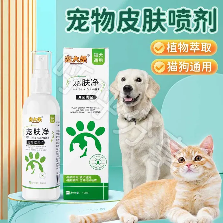 【呼呼】猫癣狗癣喷剂猫狗通用宠物舍专用外用掉毛结痂痒