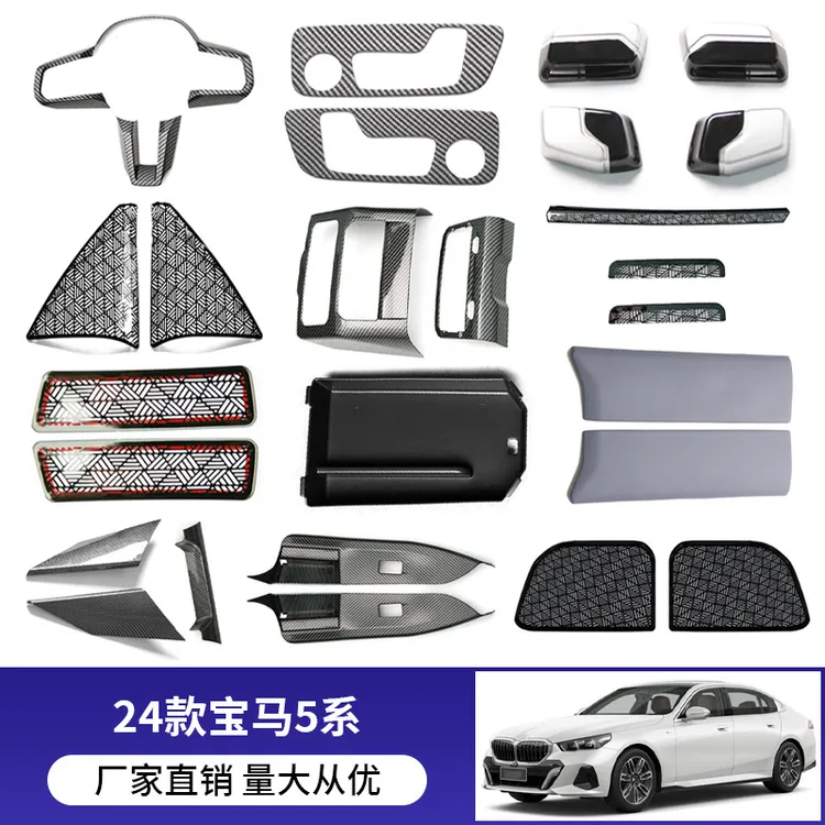 适用于款宝马系碳纤纹内饰件方向盘饰框扶手箱盖中控出风口档
