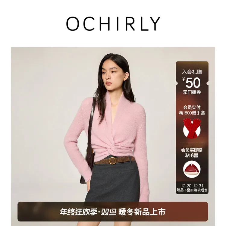 【新品】OCHIRLY欧时力 羊毛交叉扭结V领针织毛衣轻薄内搭2025冬