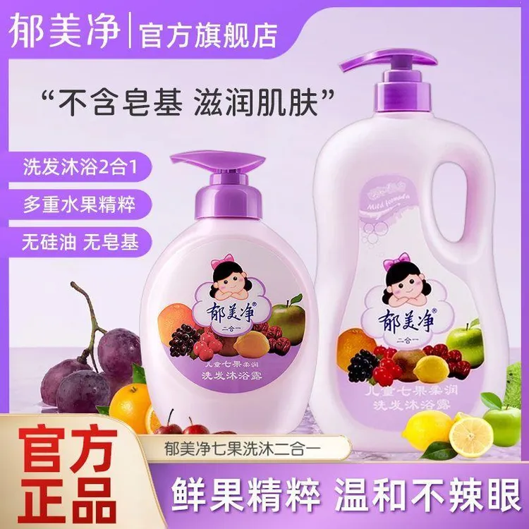 郁美净七果儿童洗发沐浴二合一儿童宝宝用品国货洗发水沐浴露正品