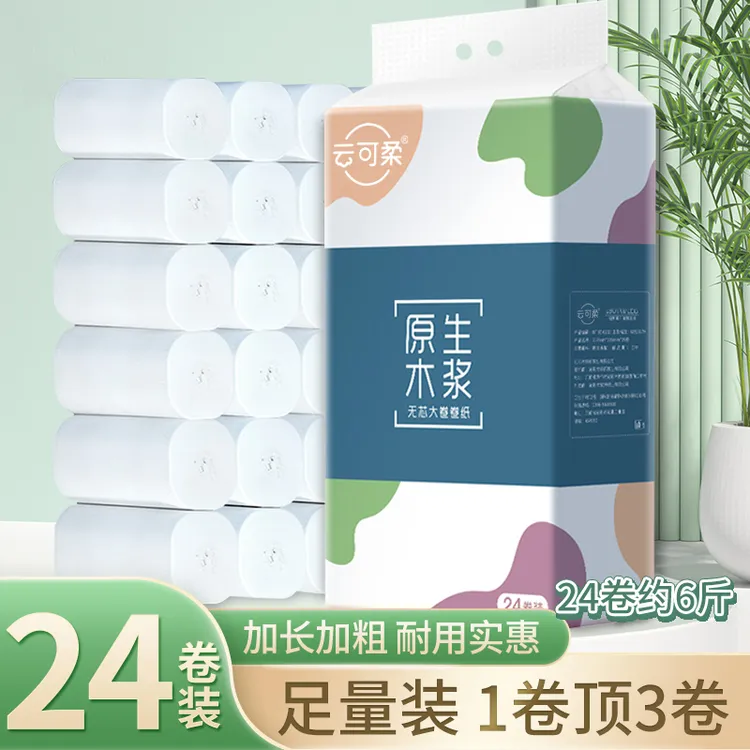 云可柔5.5斤24卷卫生纸宿舍学生批发干湿卫生间卷纸卷纸手纸家用