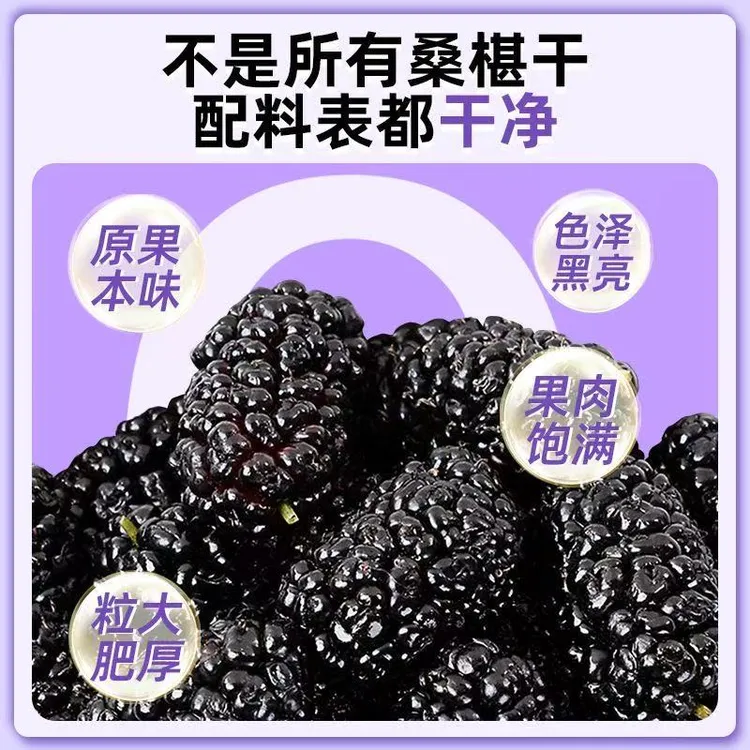 新货上市【抢2斤黑桑葚】黑桑葚干软糯香甜煲汤熬粥打豆浆泡茶泡水