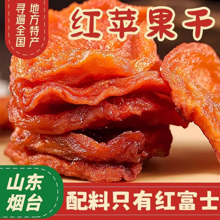 苹果干无添加三蒸三晒农家自晒苹果脯不加糖软糯酸甜孕妇儿童零食