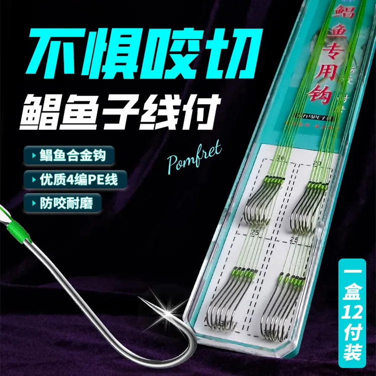 鲳鱼专用子线双钩防咬线大力马PE有刺无刺曲柄加长钩柄红鲳专用钩