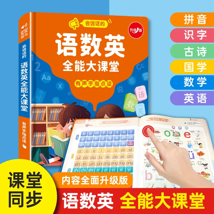 语数英全能大课堂 拼音声母和韵母拼读全表 音标发音48个国际音标