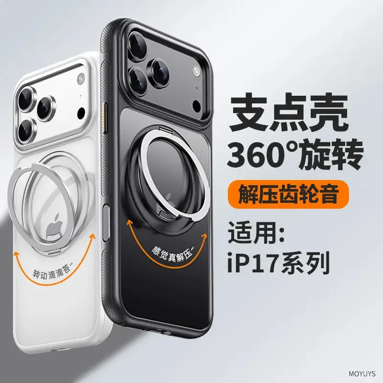 相机键全包触控360旋转磁吸支架磨砂适用苹果17promax手机壳17pro