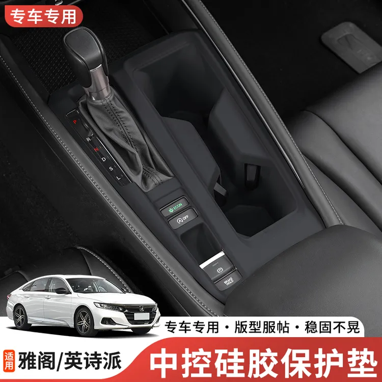 适用十一代雅阁/英仕派中控贴膜排档按键硅胶保护垫车内装饰配件