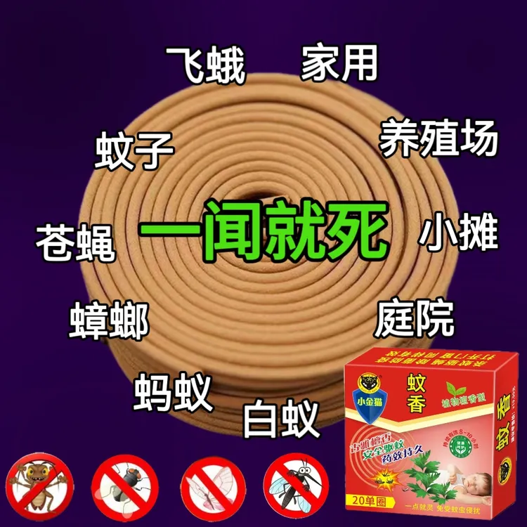 强力驱蚊灭蚊王苍蝇专用蚊香24小时檀香型蚊香家用户外酒店卫生间