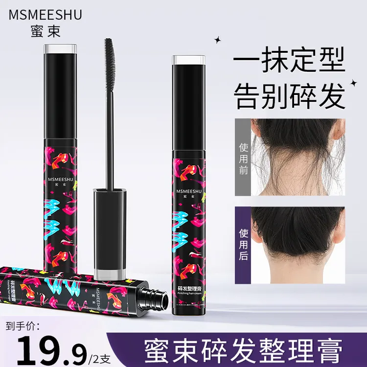 【拍一发二】蜜束碎发整理膏清爽不油腻防毛躁杂毛固定膏柔顺持久女