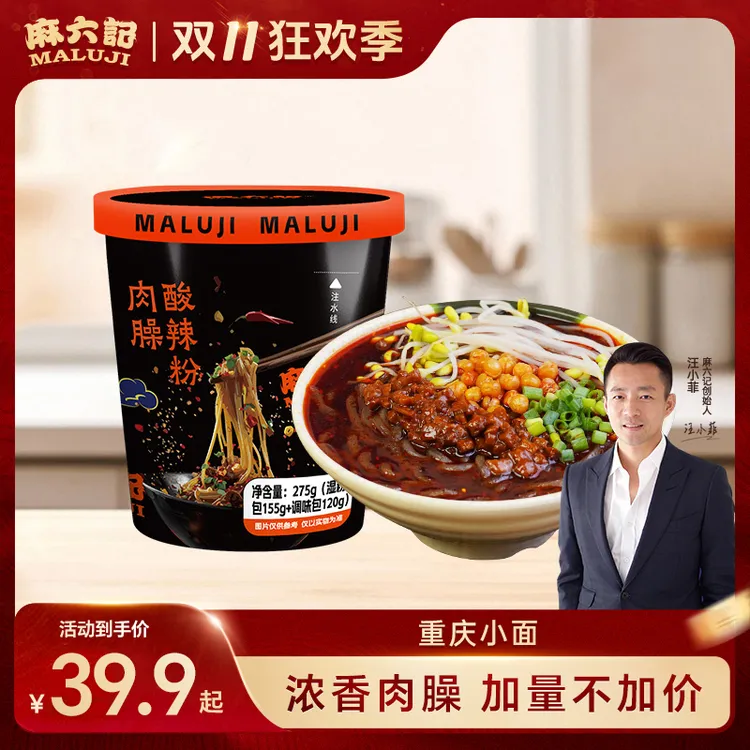 【麻六记肉臊酸辣粉】四川正宗酸辣粉粗湿粉肉臊包鲜香速食食品