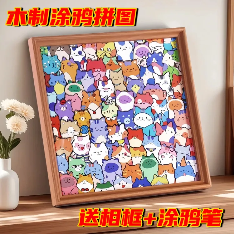 小猫咪异形拼图diy手绘涂鸦解压手工生日礼物智力益智玩具