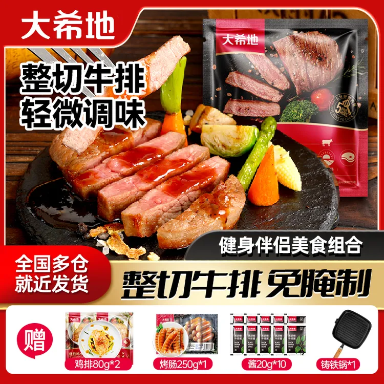 大希地 整切牛排【视频同款】菲力(2片/袋)130g*10牛扒鲜嫩牛肉A1