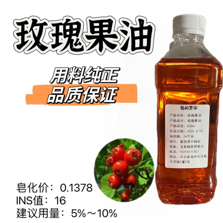 纯玫瑰果油质地轻盈面部按摩护肤红色手工皂口红唇膏原料护发