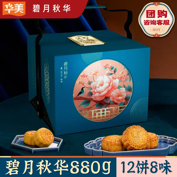 华美【碧月秋华880g】广式蛋黄莲蓉月饼糕点礼盒中秋节国庆大礼包