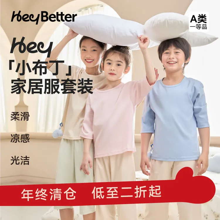 【清仓】HeyBetter液氨棉七分袖家居服儿童纯棉柔软高端睡衣宝宝