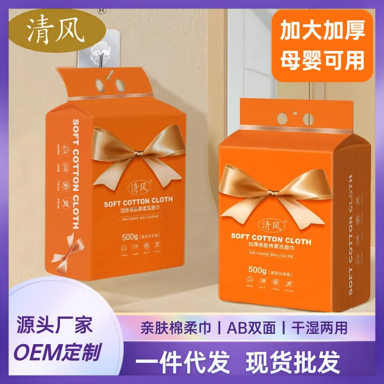 清风一次性抽取式超大规格挂抽式加厚无絮加大装洗脸巾棉柔巾
