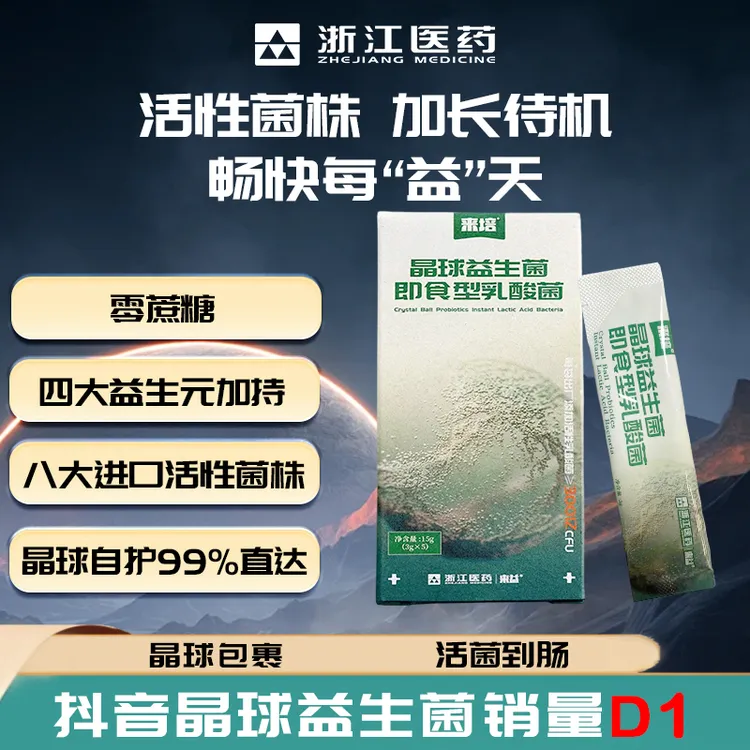 来益即食型晶球益生菌乳酸菌肠胃健康300亿活菌