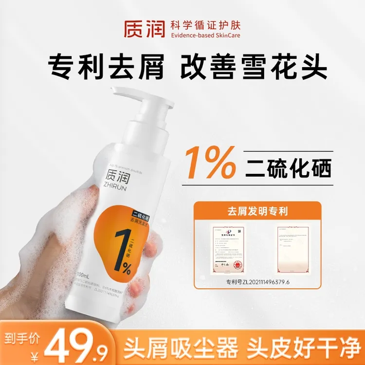 质润1%二硫化硒持久去屑控油蓬松水杨酸二硫化硒洗发水推荐TL
