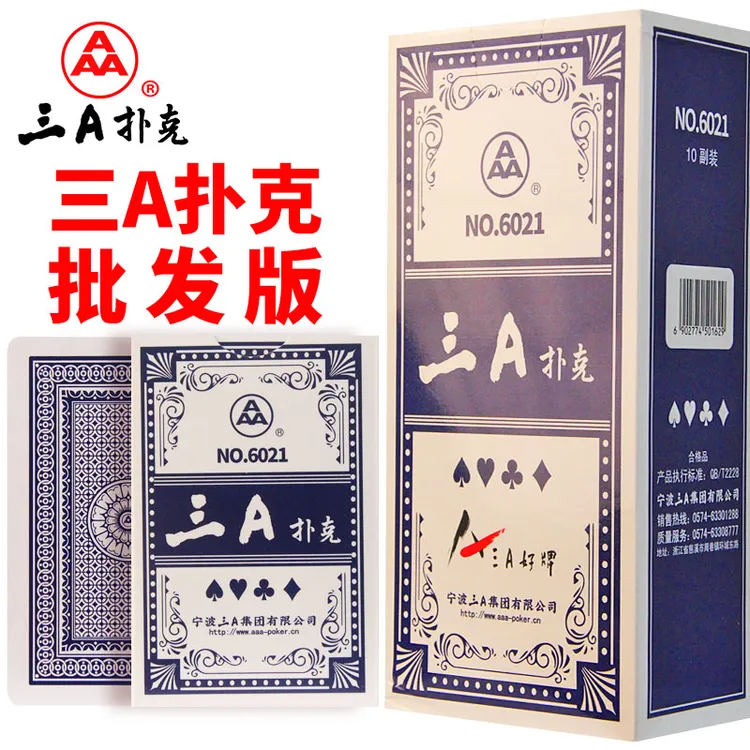 三A扑克牌批发原厂正品桥牌加厚加硬正宗朴克厂家直销3a纸牌6021