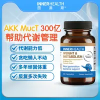【史晓燕专属】AKK益生菌 茵澳斯 体重及代谢管理益生菌 30粒 30粒/瓶