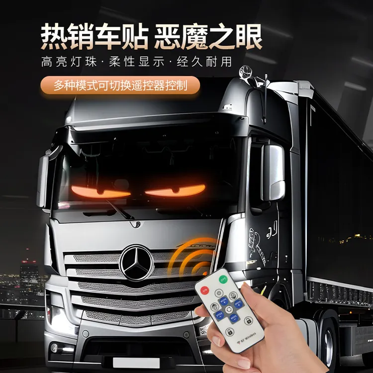 恶魔之眼轿车货车软屏车载装饰灯LED柔性屏内饰灯DIY屏点烟器无损