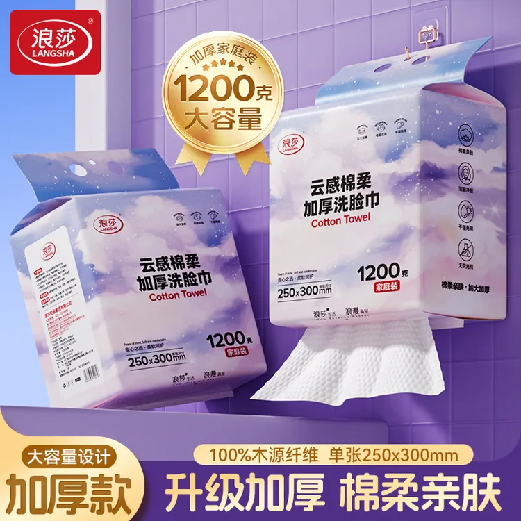 【浪莎正品】悬挂式洗脸巾加大加厚超级大包装亲肤柔软美容工具
