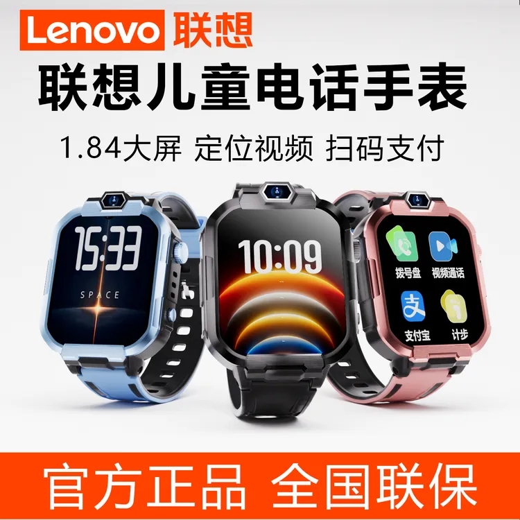 联想儿童电话手表A1青少年小学生6-12上学定位视频全网通电话手表