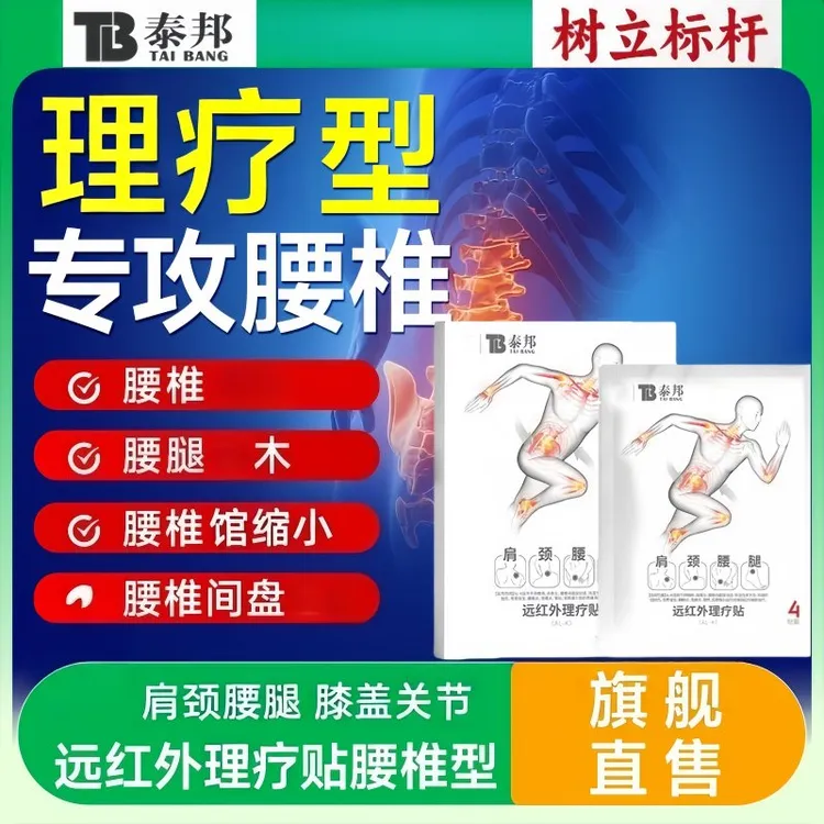 【官方旗舰】泰邦中老年颈肩腰全身适用老黑膏膝盖腰椎颈椎通络生骨