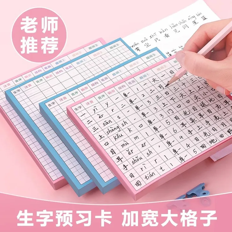 生字预习卡送课程表语文自粘小学生上册下册生字表课前生字卡片
