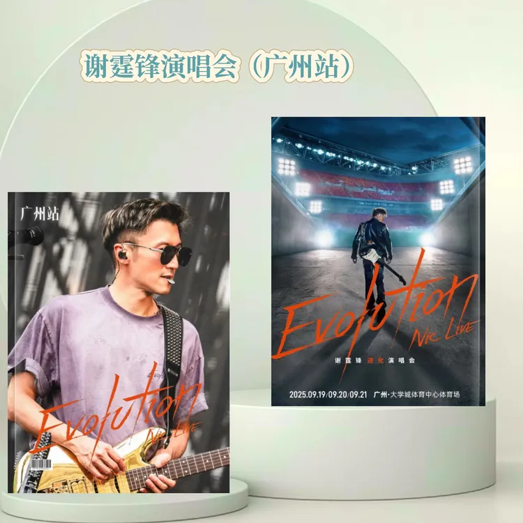 谢霆锋广州香港杭州演唱会纪念册歌词本覆膜不褪色2026歌词台历