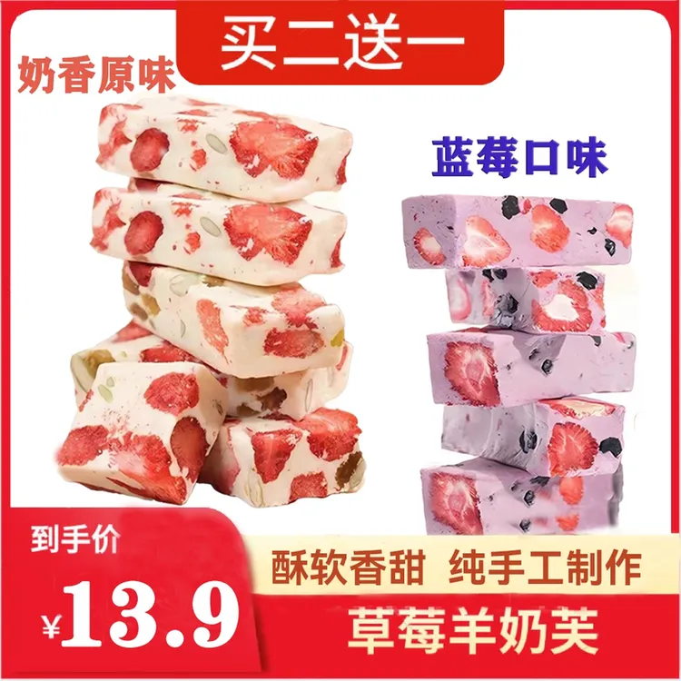 【买2送1】草莓羊奶芙【蓝莓味】奶酪休闲糕点网红零食奶香营养雪花酥