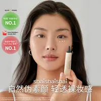 【夫夫专属】shaishaishai遮瑕眼霜 透明感妆容伪素颜裸妆15g 