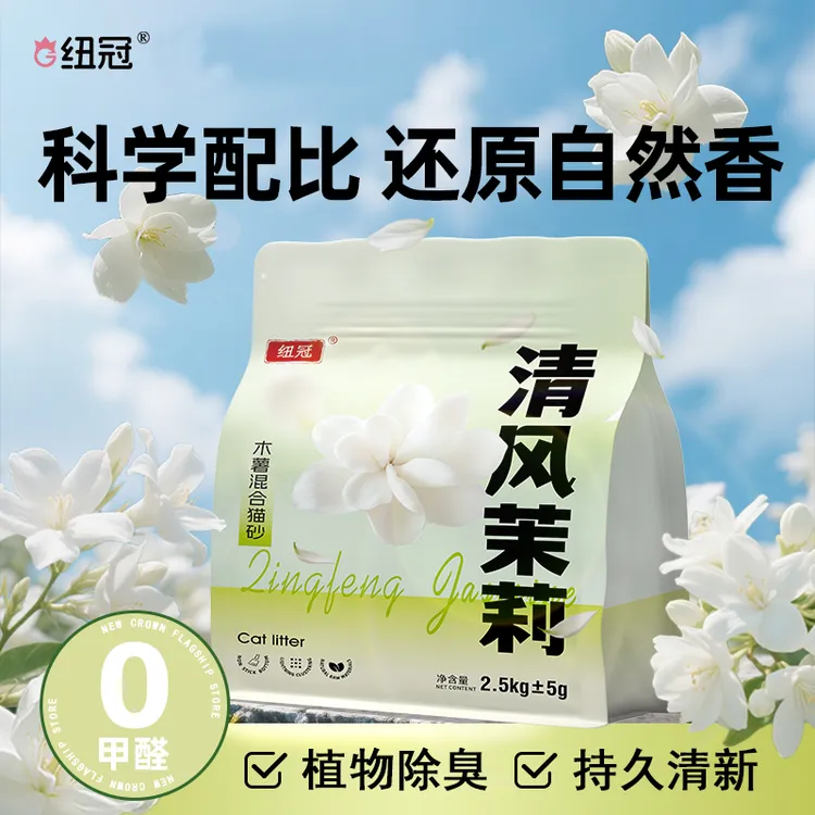 纽冠混合茉莉清香除臭矿砂幼猫不粘底结团猫砂防臭无粉尘除细菌