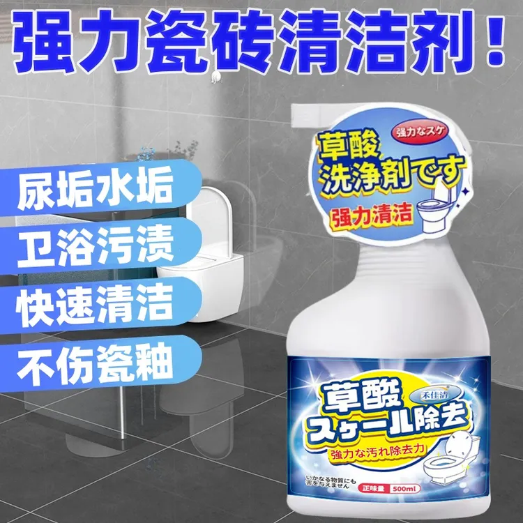 草酸清洁剂瓷砖洗厕所强力除垢剂高浓度溶液卫生间尿渍水渍清洁剂