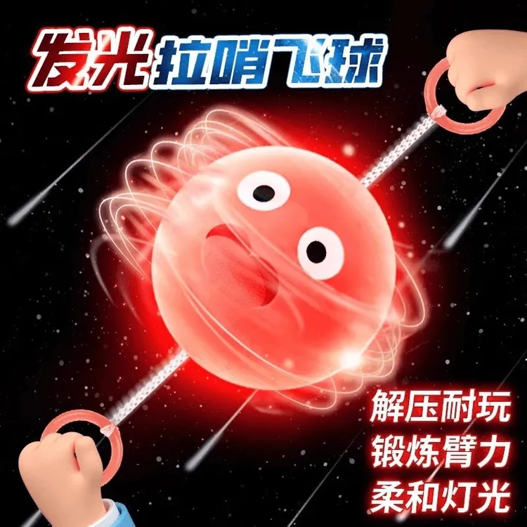 新款拉哨球发光玩具手眼锻炼协调闪光线绳飞轮球糖果色怀旧玩具sy