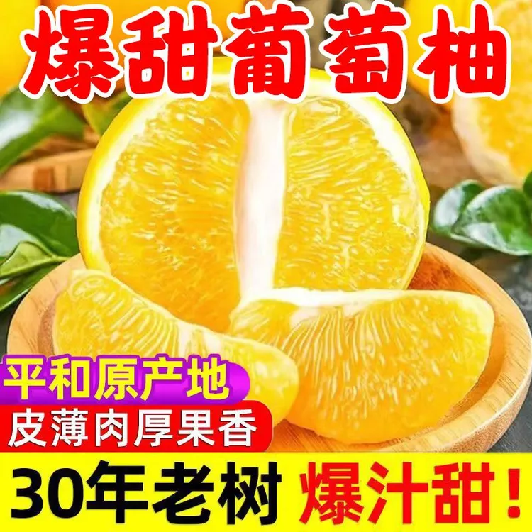 【热卖超值装】正宗黄金葡萄柚福建新鲜现摘应季水果饱满黄皮爆汁
