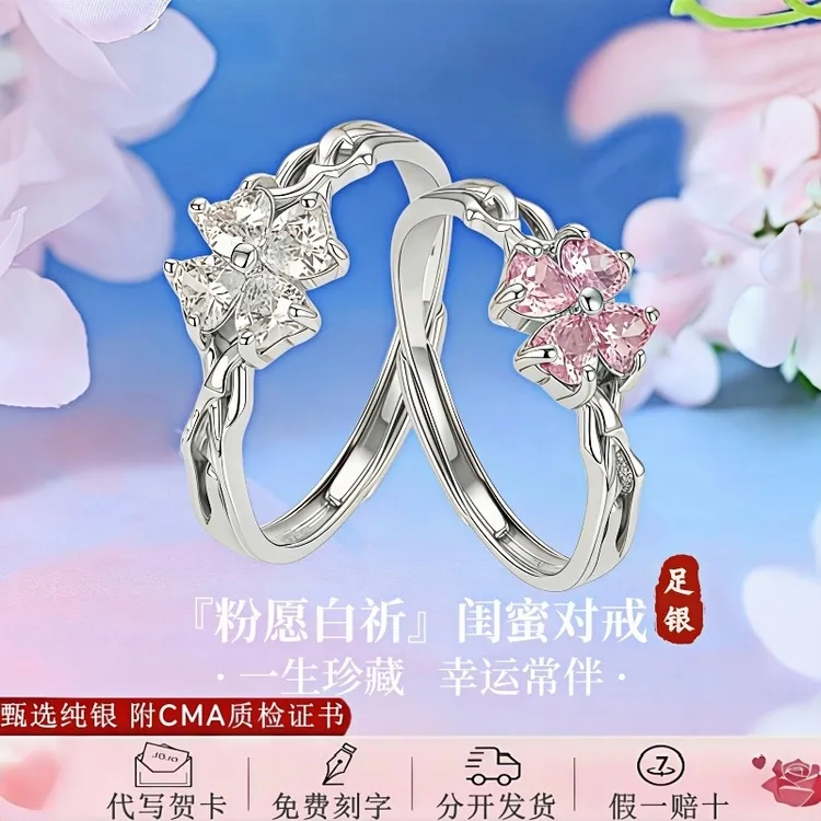 S999足银首饰品四叶草闺蜜一对戒纯银轻奢小众戒指送女生生日礼物